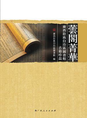 蕓閣菁華