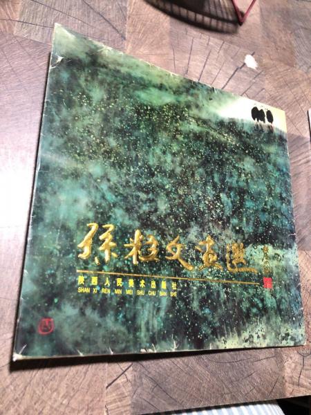 孫粒文畫(huà)選