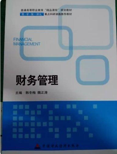 財(cái)務(wù)管理