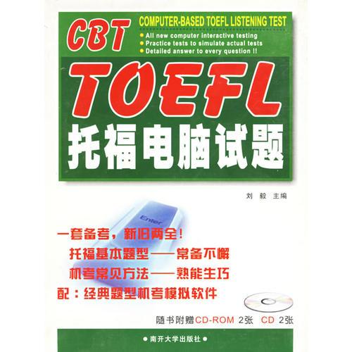 CBT TOEFL托福电脑试题