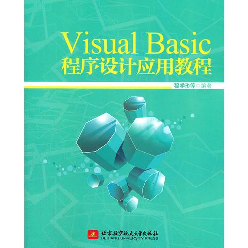 Visual Basic程序设计应用教程