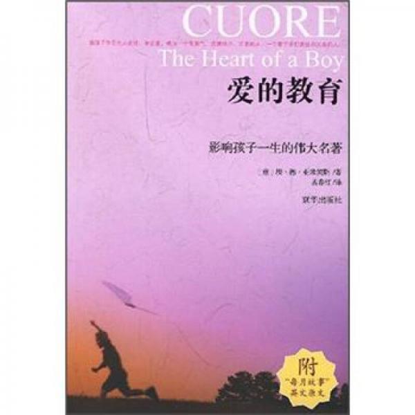愛的教育:the heart of a boy