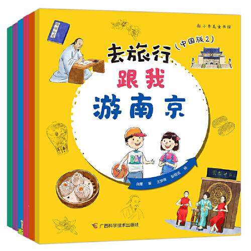 《去旅行：中國(guó)版2》（深度知識(shí)體系的中國(guó)人文地理百科書(shū)）