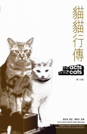 貓貓行傳