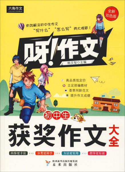 世界中學(xué)生獲獎(jiǎng)作文大全