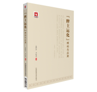 “脾主運(yùn)化”理論與應(yīng)用
