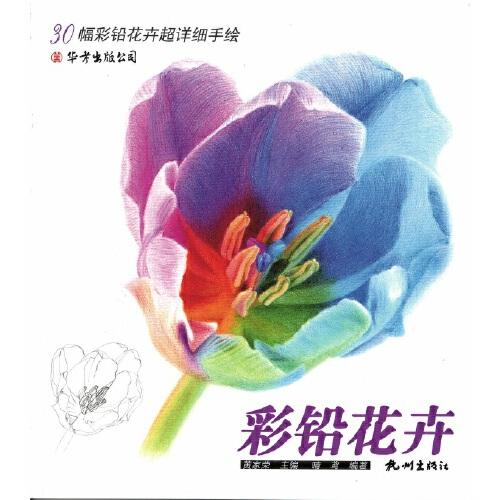 彩铅花卉：30幅彩铅花卉超详细手绘