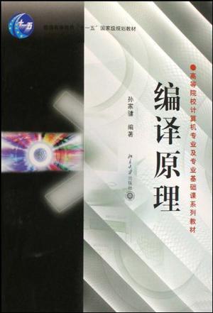 編譯原理