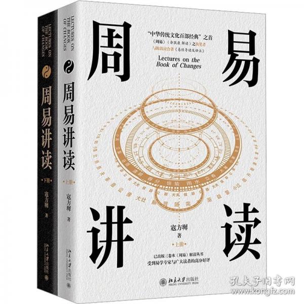 周易講讀