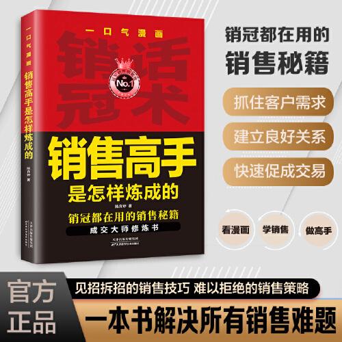 銷冠話術(shù) 一口氣漫畫
