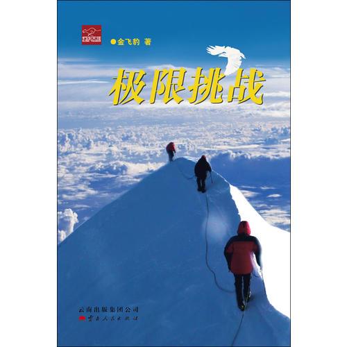 極限挑戰(zhàn)