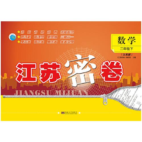 22春江苏密卷二年级2年级数学（下）江苏版