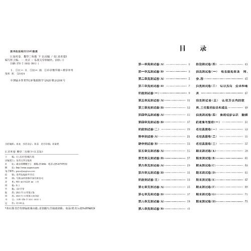 22春江苏密卷二年级2年级数学（下）江苏版