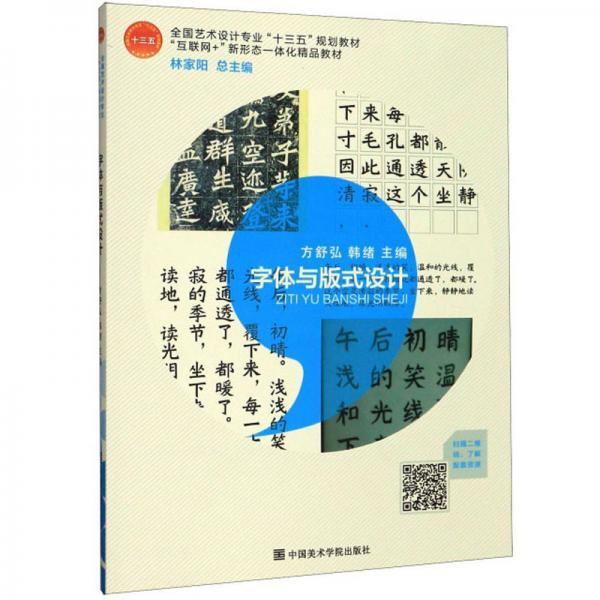 字體與版式設(shè)計(jì)