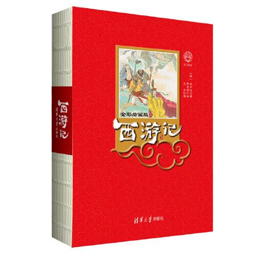 西游記