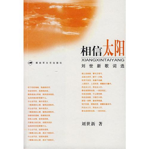 相信太陽