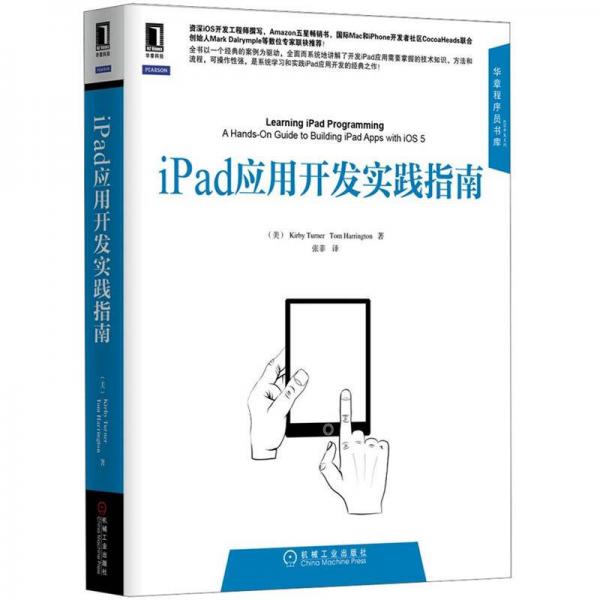 iPad应用开发实践指南