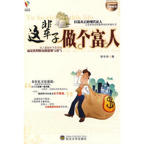 這輩子做個富人