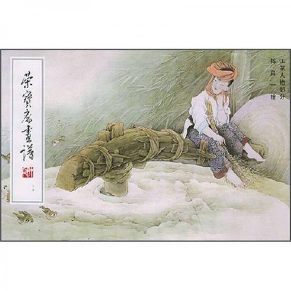 榮寶齋畫(huà)譜80