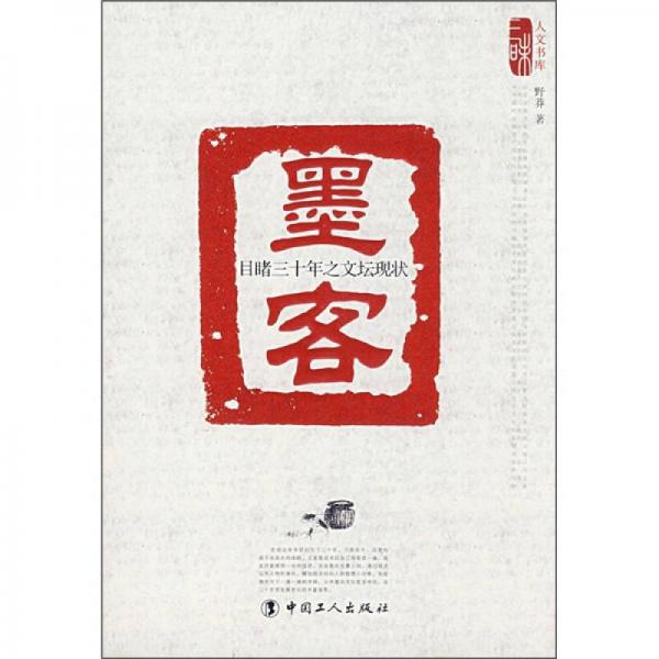 简体中文丛书:三味人文书库分类:历史本书通过讲述冰心,叶君健,徐迟