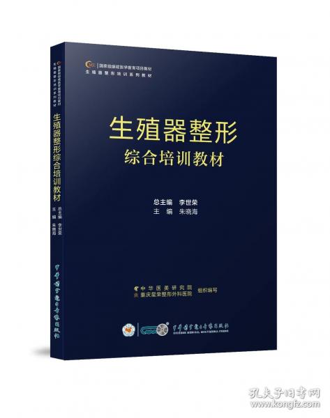 生殖器整形综合培训教材