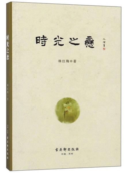 時(shí)光之戀