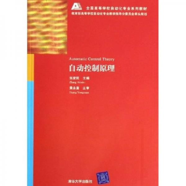 自動控制原理