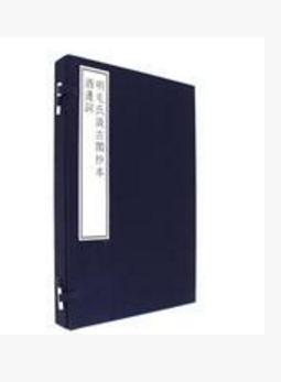明毛氏汲古閣抄本酒邊詞