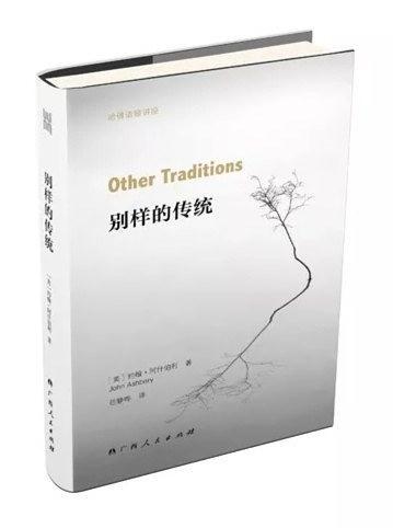 別樣的傳統(tǒng)