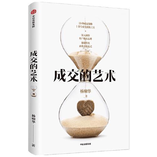 成交的藝術