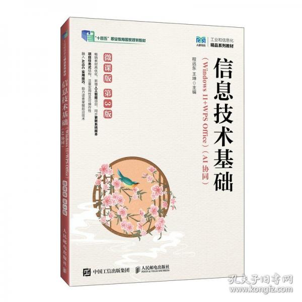 信息技术基础