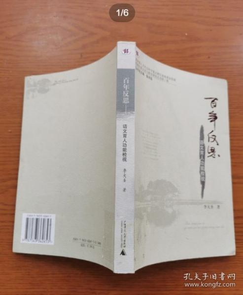 百年反思:語文育人功能檢視