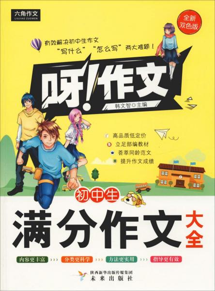 初中作文點(diǎn)撥與示范