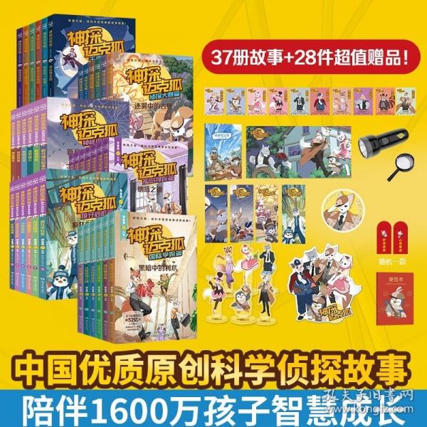 神探邁克狐·孤島尋蹤篇 明暗之鏡