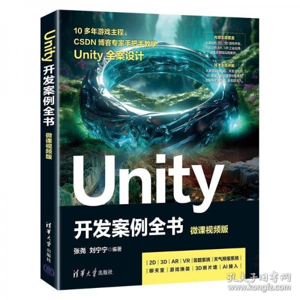 UNITY 开发案例全书