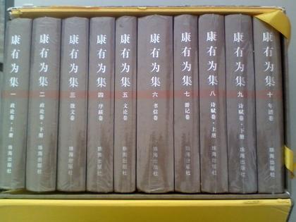 康有為集(全十卷)