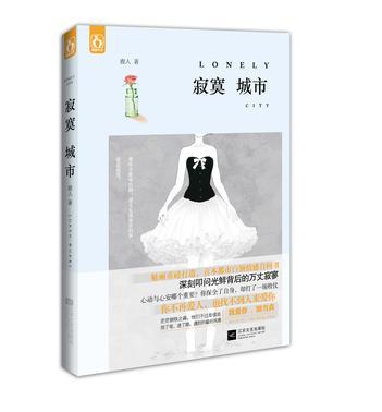 寂寞城市
