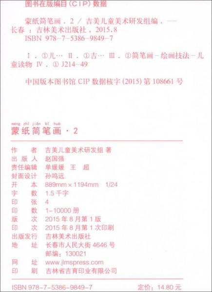 蒙纸简笔画 第2卷