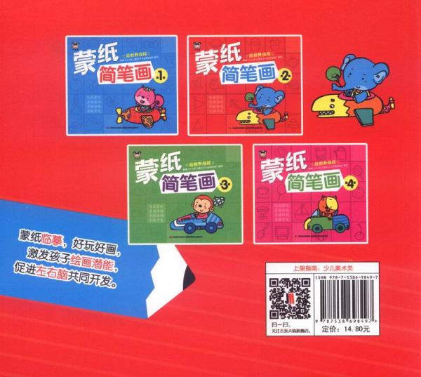 蒙纸简笔画 第2卷