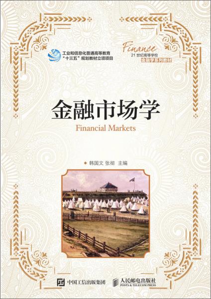 金融市場學(xué)