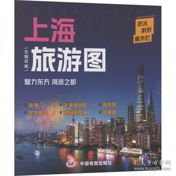 城市旅游图·上海旅游图
