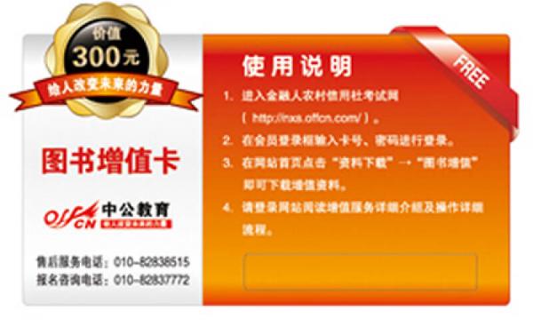 中公版·2014四川省农村信用社招聘考试专用教材：一本通