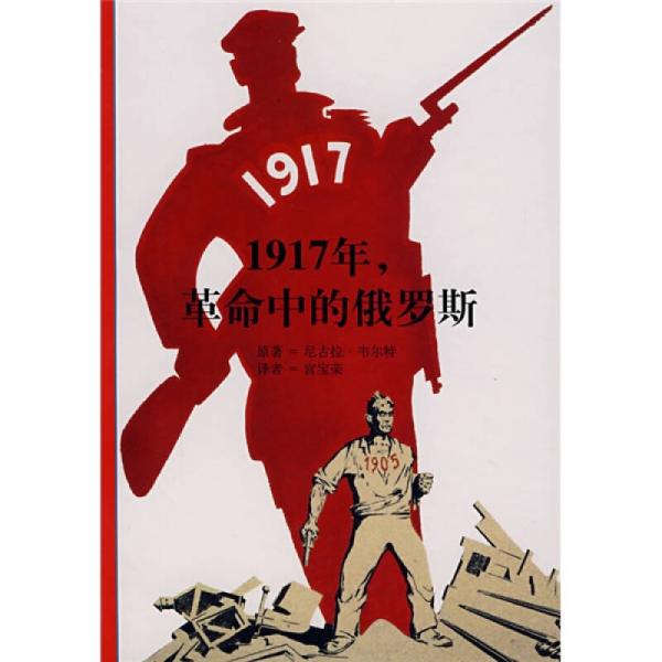 1917年.革命中的俄罗斯