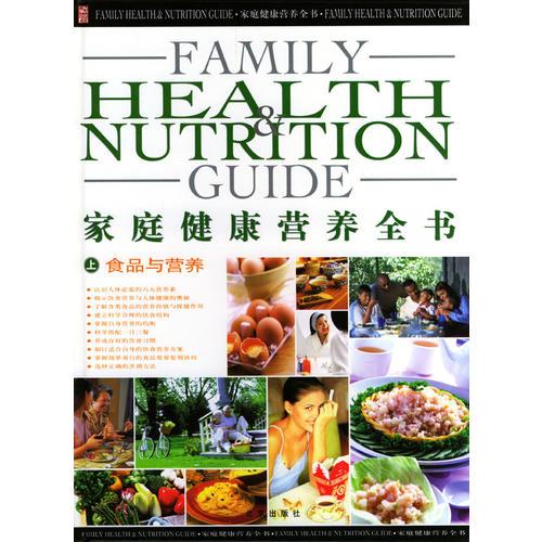 家庭健康营养全书（上中下）