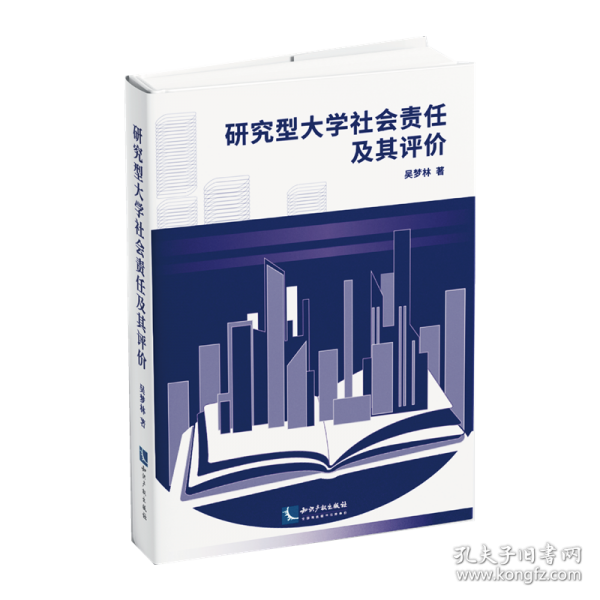 研究型大學(xué)社會責(zé)任及其評價