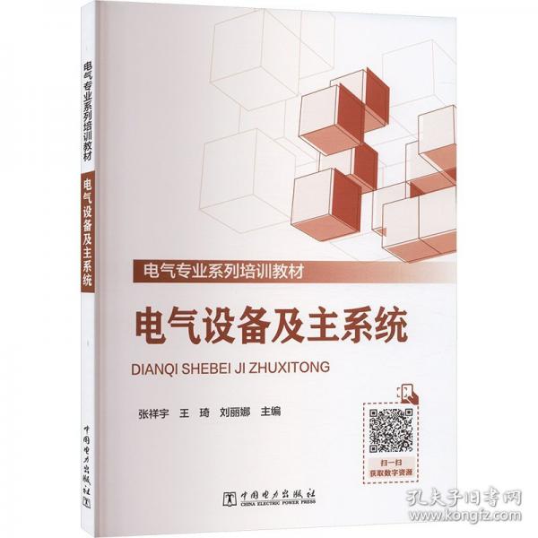 電氣設備及主系統(tǒng)