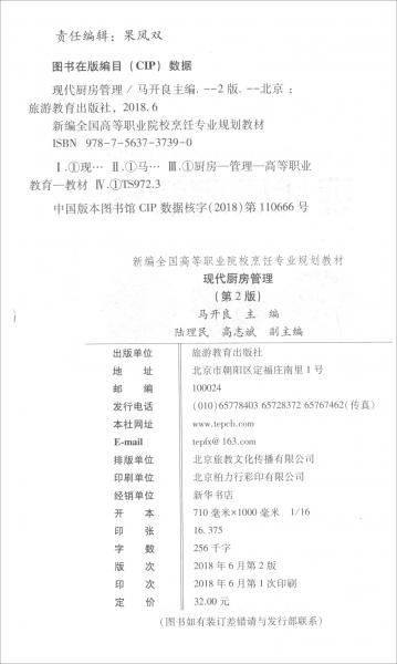 現(xiàn)代廚房管理（第2版）