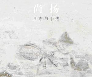 尚揚(yáng)