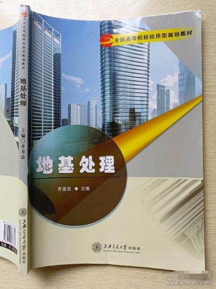 地基處理