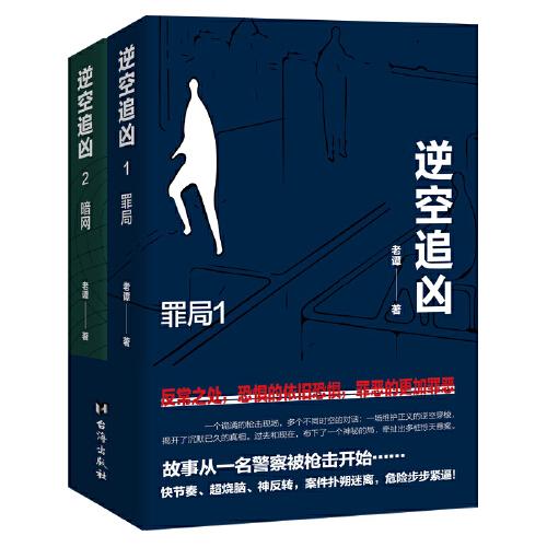 逆空追兇：穿越時(shí)間蟲洞，橫跨平行空間，追捕陳年積案真兇
